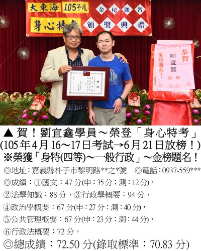 011_105年身心特考-劉宜鑫_7782